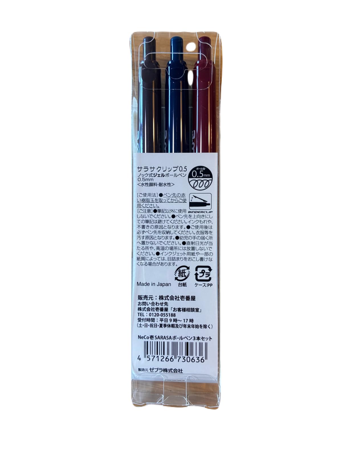 Amazon | ボールペン3本セット 【NeCo壱】 ZEBRA SARASA0.5 ココイチ